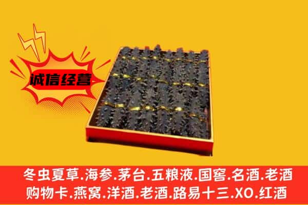 长沙市浏阳回收海参