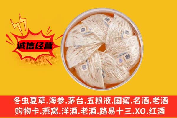 长沙市浏阳回收燕窝
